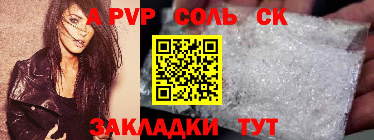 наркошоп  APVP Соль  A PVP  Мелеуз  A PVP крисы CK  Вход с VPN  А ПВП мука 
