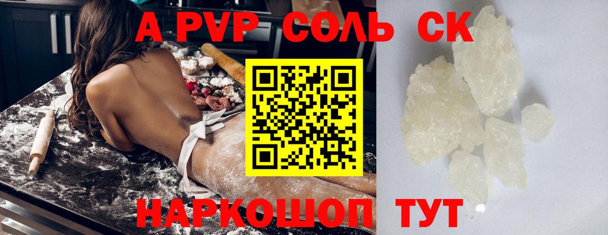 Альфа ПВП кристаллы  A PVP мука  Мелеуз  A PVP Соль 