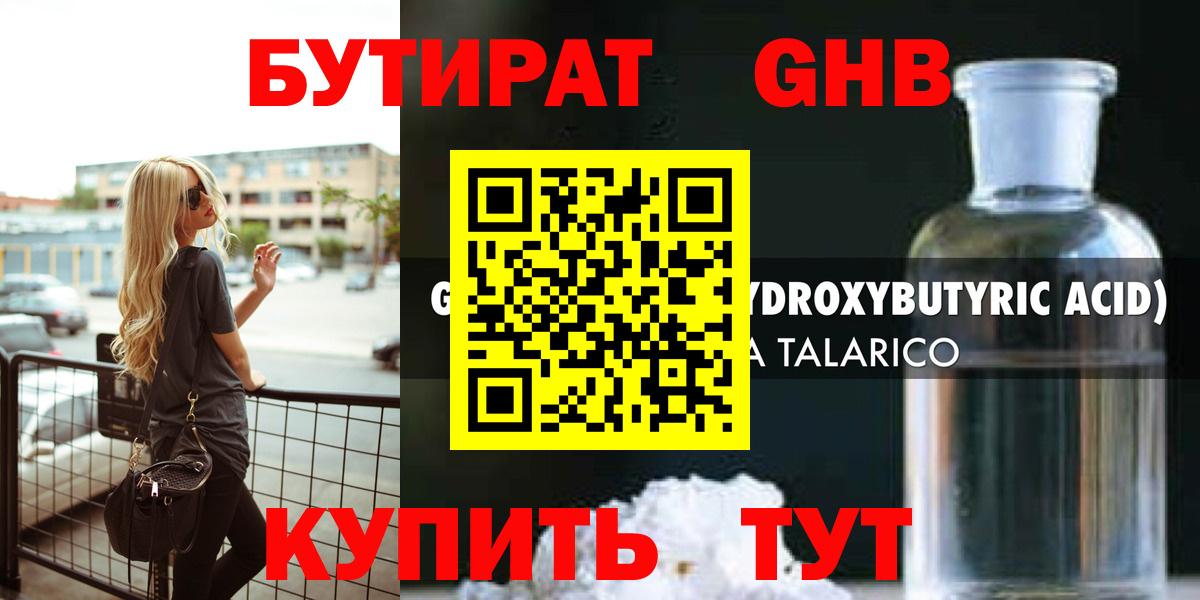 БУТИРАТ Butirat Мелеуз