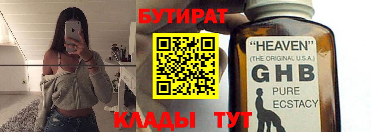 БУТИРАТ 99%  БУТИРАТ  Мелеуз  Вход с VPN 