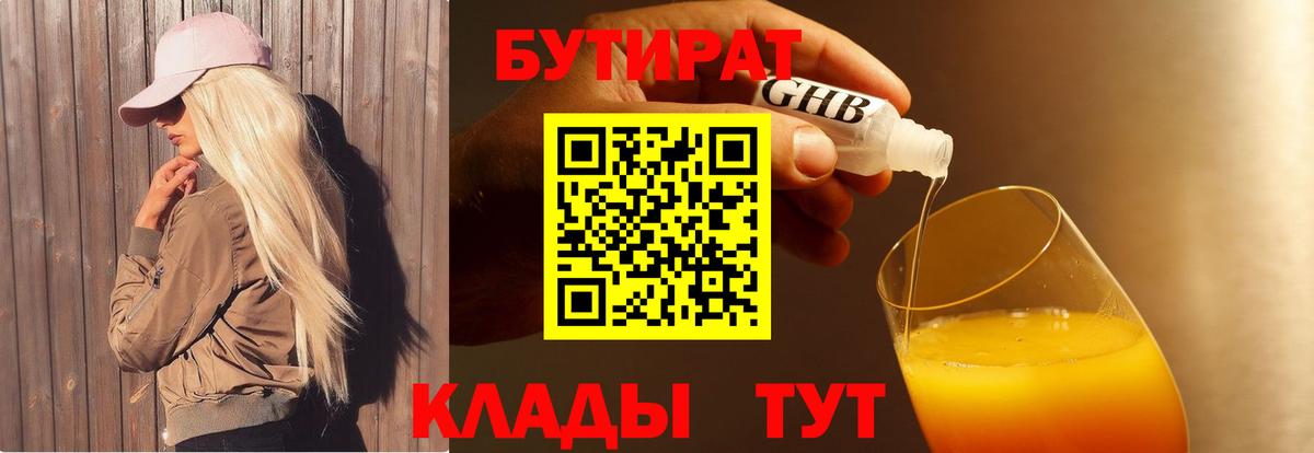 Бутират  Мелеуз  Бутират вода 