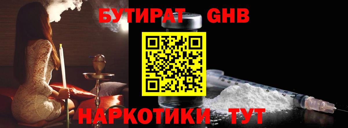 БУТИРАТ BDO 33% Мелеуз