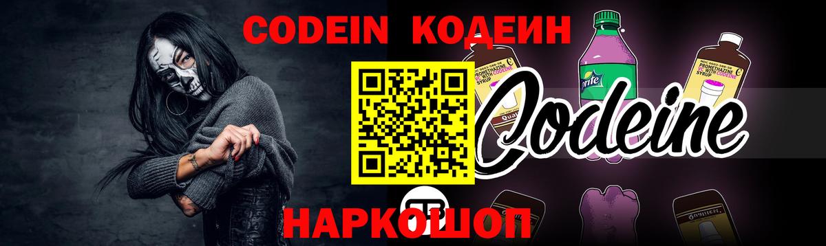 Кодеин напиток Lean (лин)  Кодеин напиток Lean (лин)  Мелеуз 