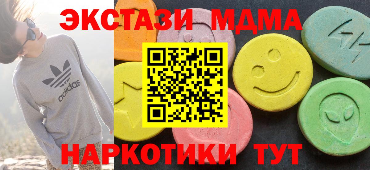 Экстази 280 MDMA Мелеуз