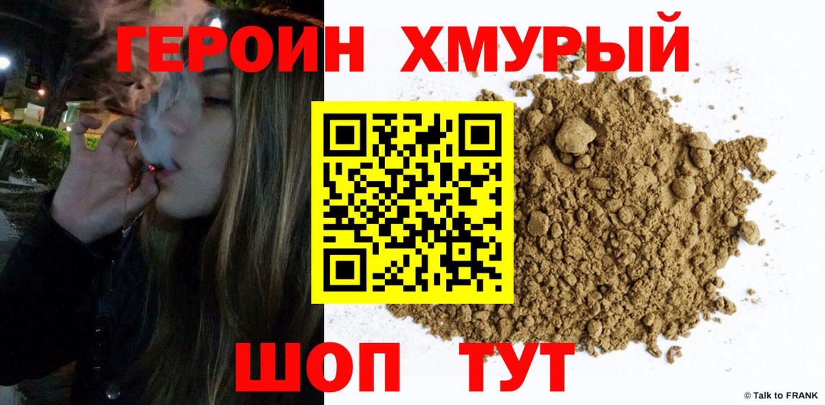 Героин гречка  Мелеуз 