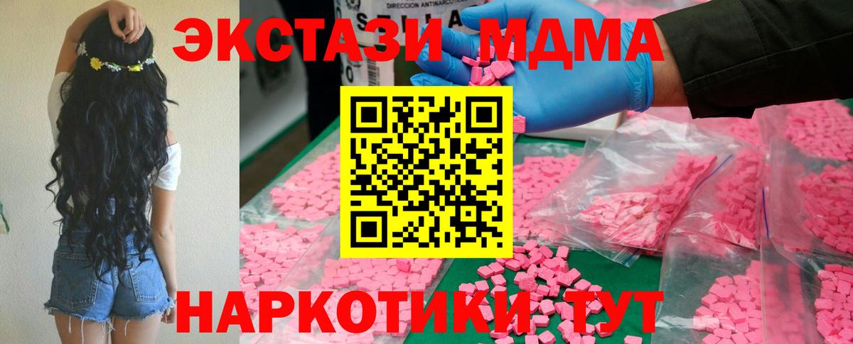 МДМА молли  Вход с VPN  Мелеуз 
