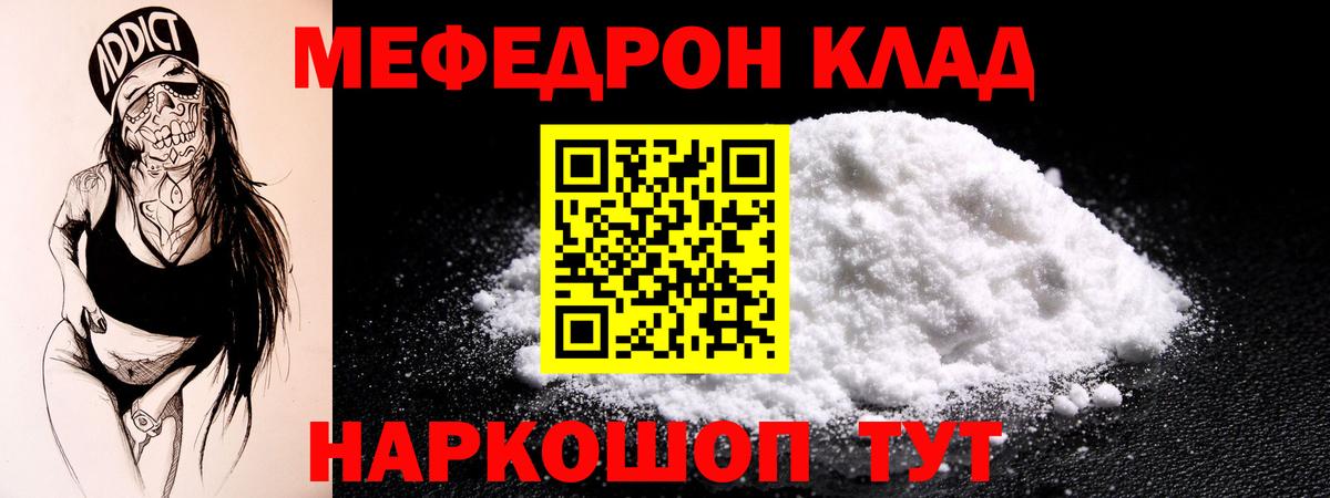МЯУ-МЯУ mephedrone  Мефедрон mephedrone  Мелеуз 