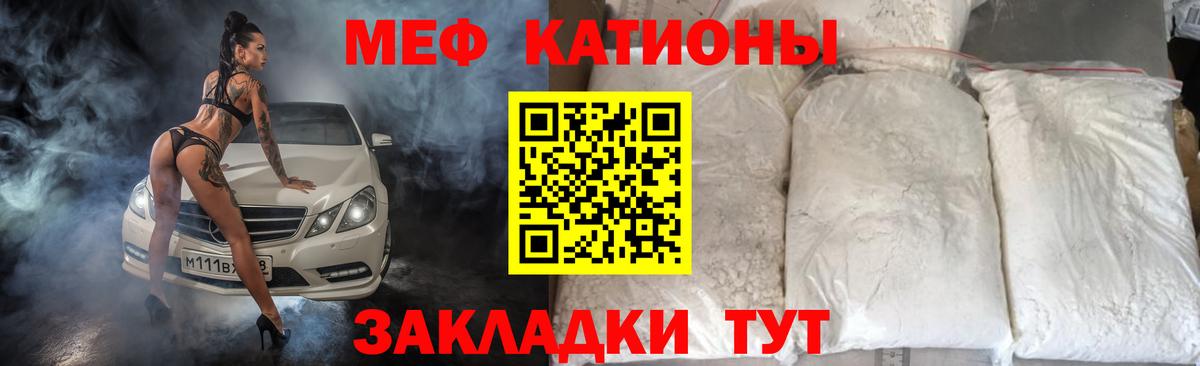МЕФ мука  МЕФ  Вход с VPN  Мелеуз  Меф кристаллы 