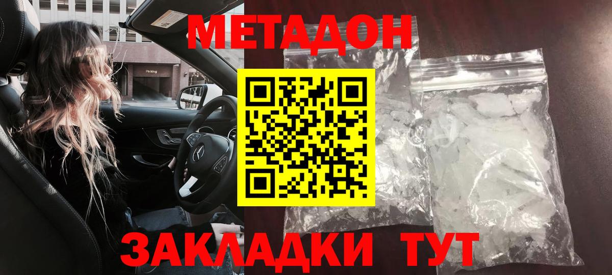 Метадон белоснежный Мелеуз