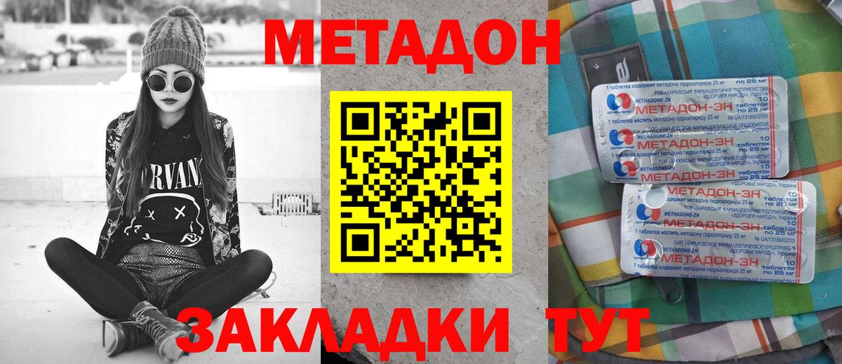 Метадон белоснежный  Мелеуз 